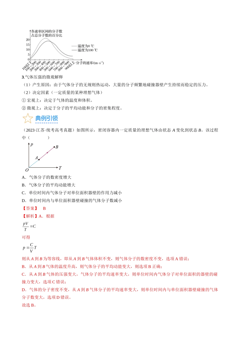考点58  气体实验定律、理想气体状态方程（解析版）.docx_第3页