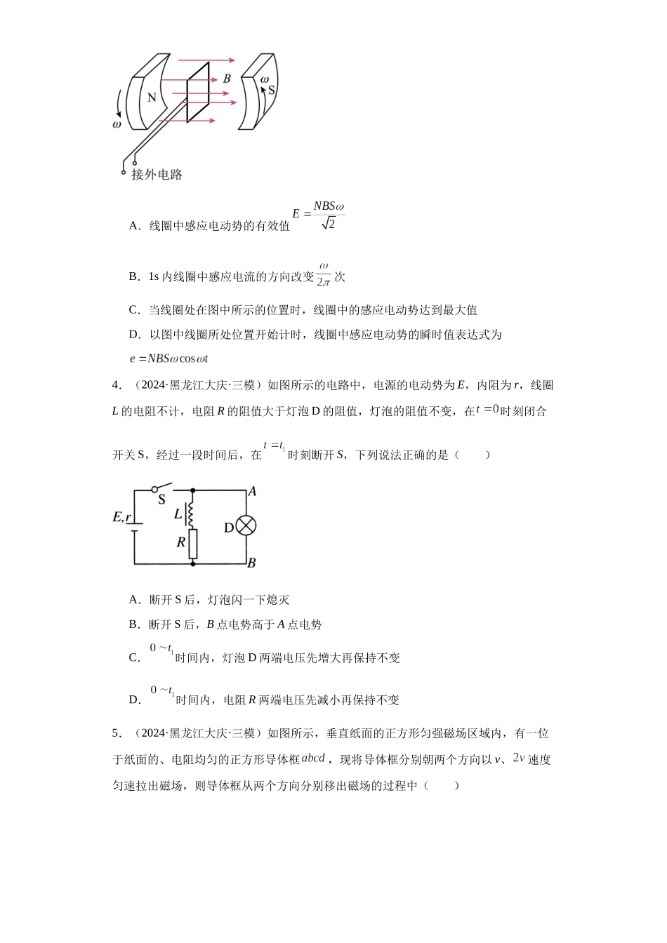 专题07交变电流与电磁感应(原卷版).docx_第2页