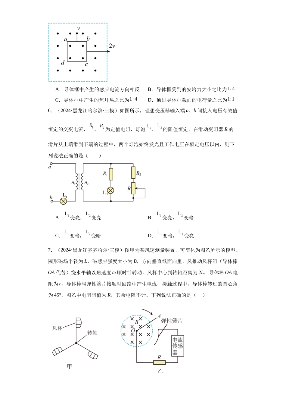 专题07交变电流与电磁感应(原卷版).docx_第3页