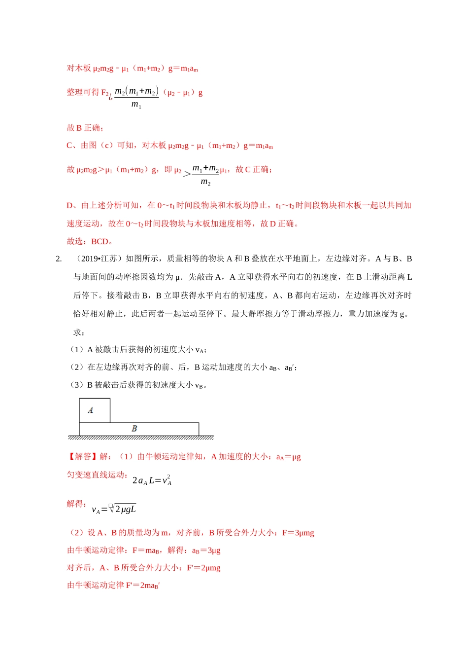 专题7 板块运动模型(教师版).docx_第2页