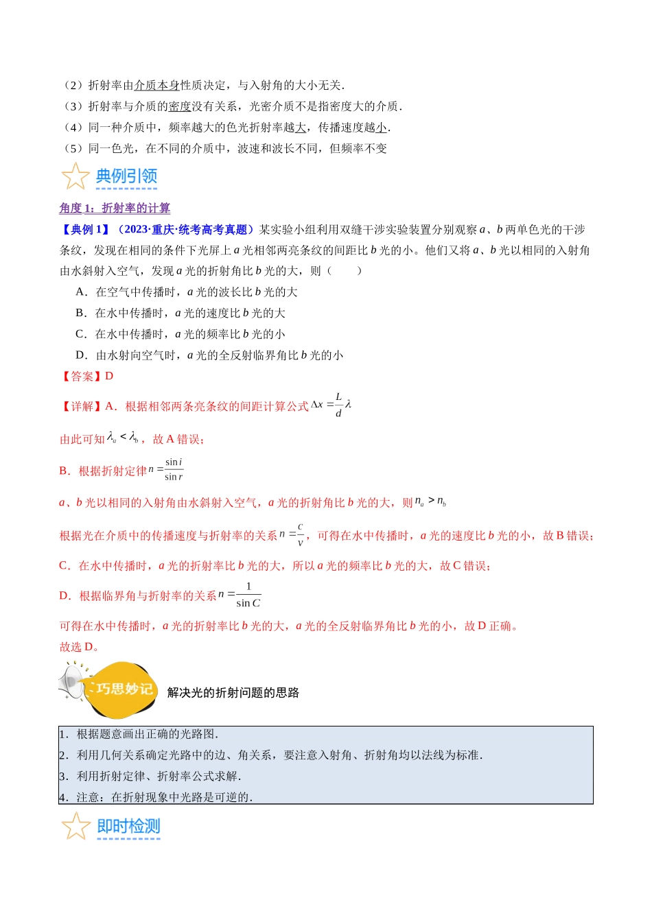 考点59 光的折射 全反射(核心考点精讲+分层精练)解析版.docx_第3页