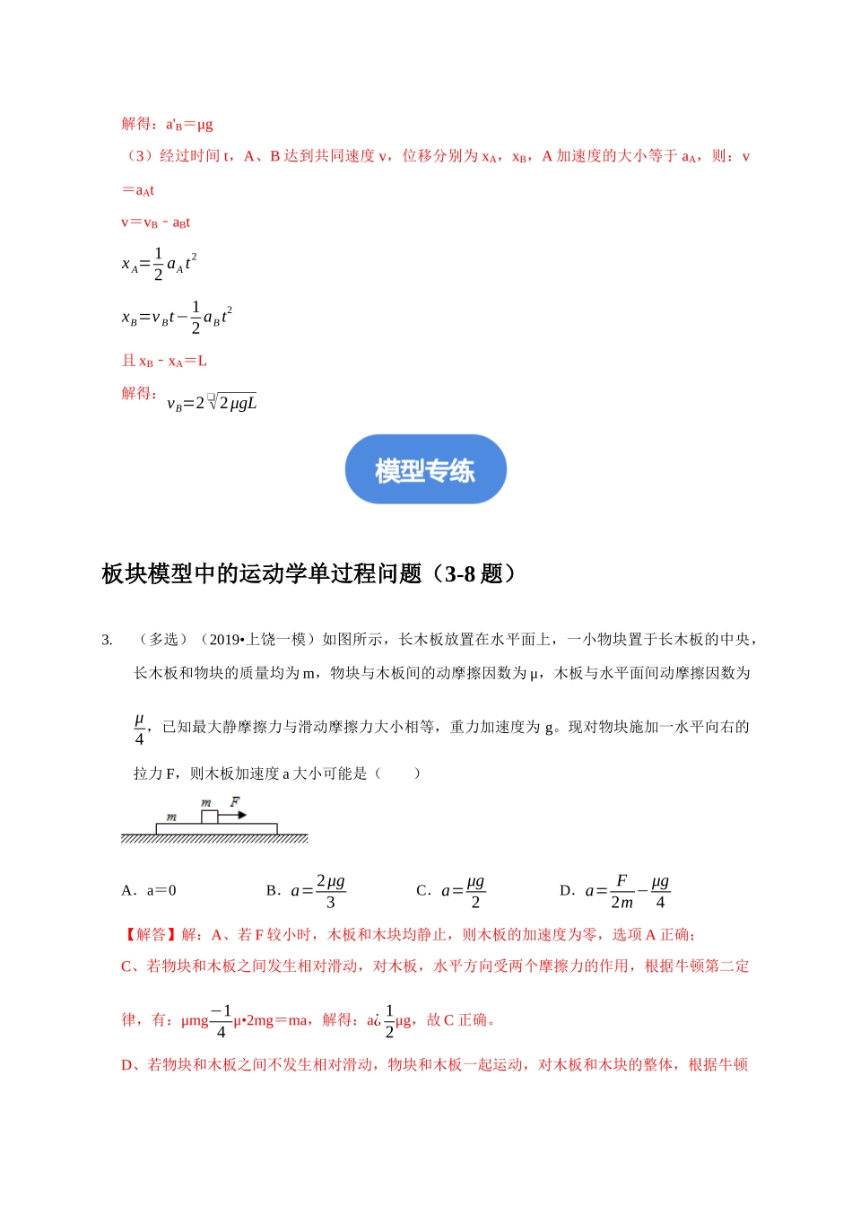 专题7 板块运动模型(解析版).docx_第3页