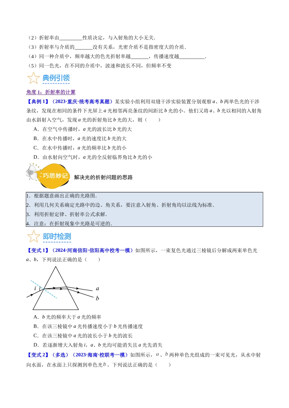 考点59 光的折射 全反射(核心考点精讲+分层精练)原卷版.docx_第3页