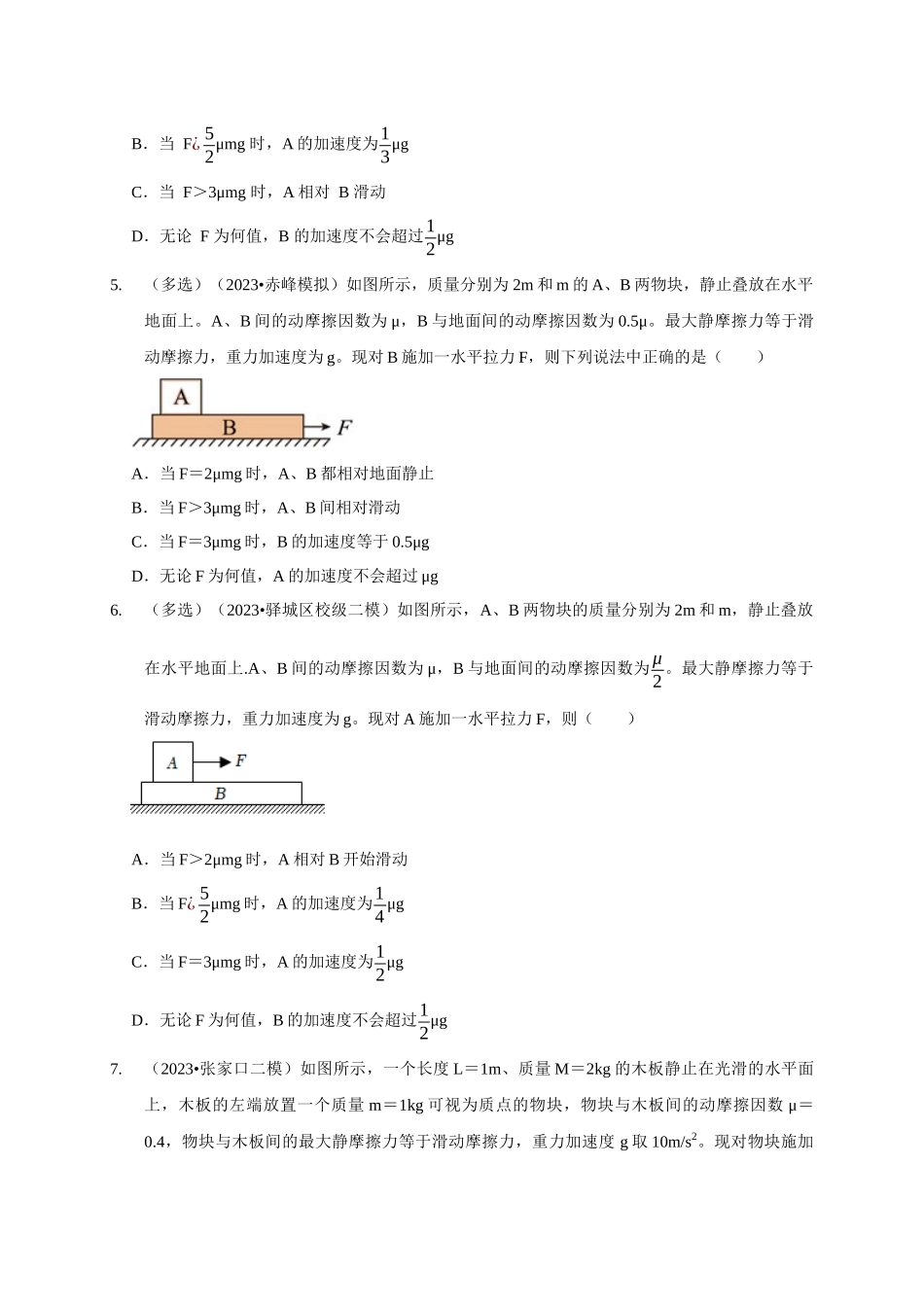 专题7 板块运动模型(学生版).docx_第3页