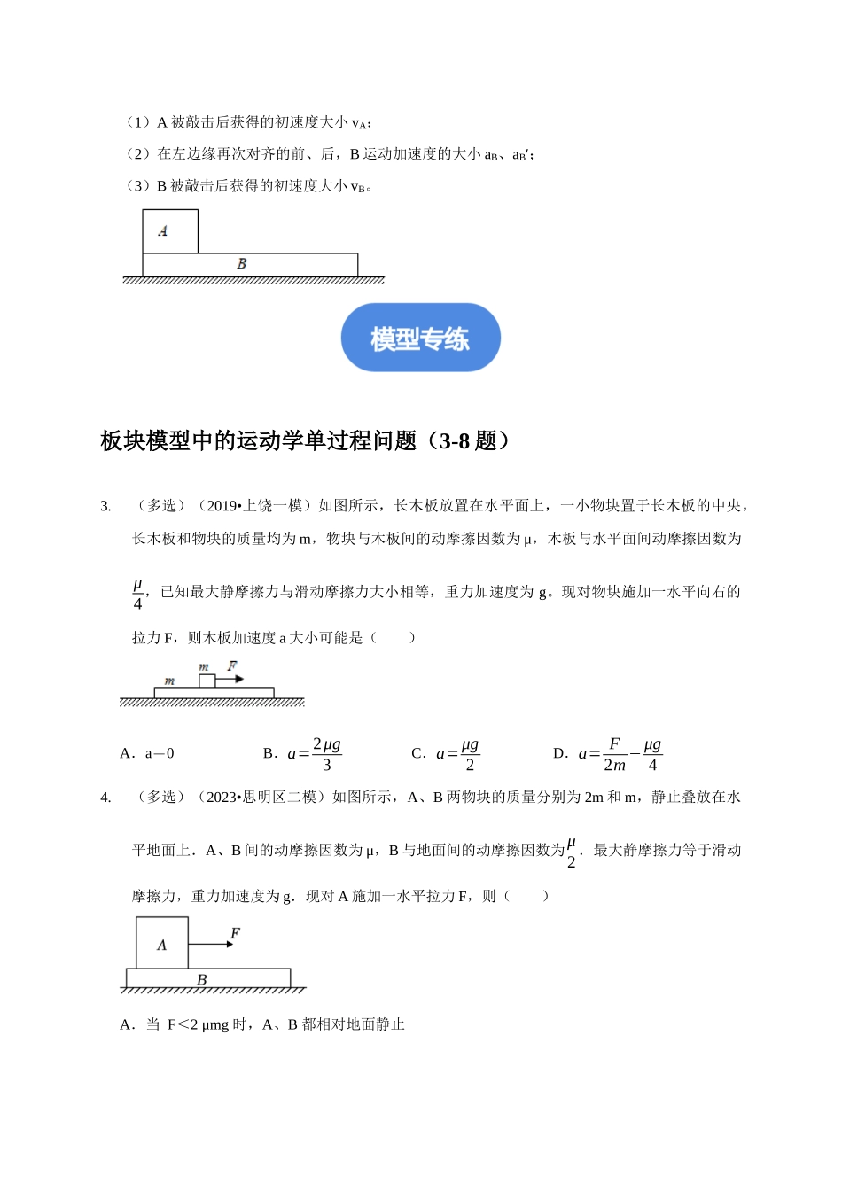专题7 板块运动模型(原卷版).docx_第2页