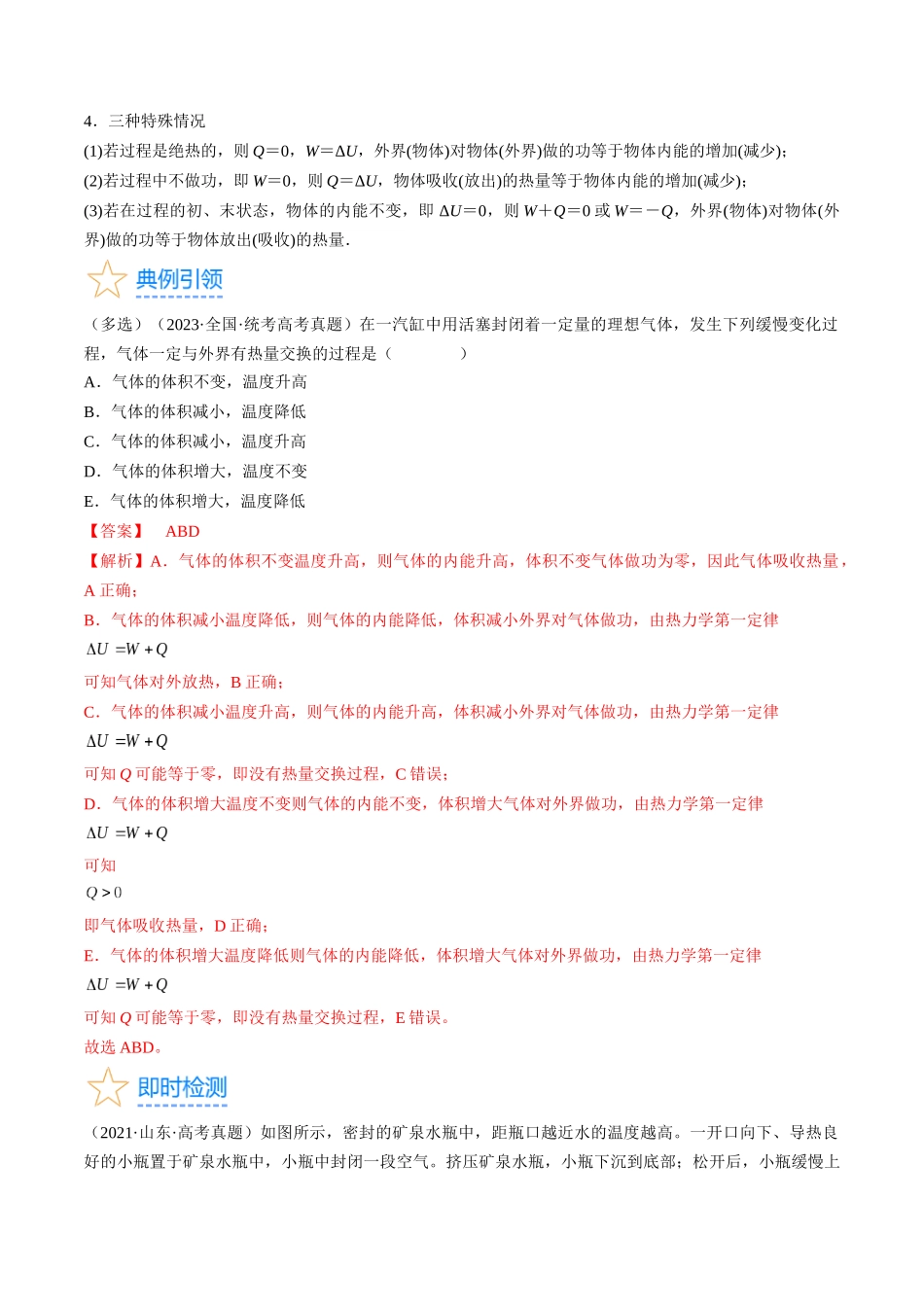 考点59 热力学定律与能量守恒定律(解析版).docx_第3页