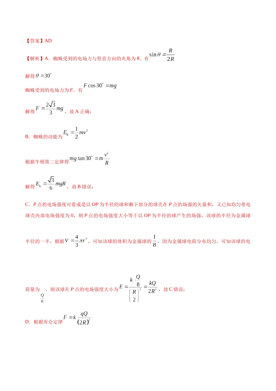 专题08  带电粒子在电场中的运动（培优专练）（全国通用）（教师版）.docx_第2页