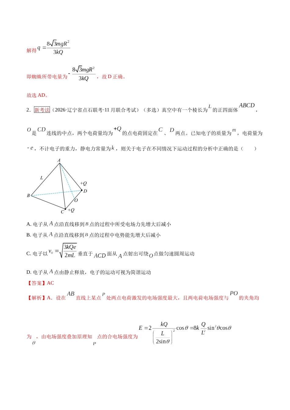 专题08  带电粒子在电场中的运动（培优专练）（全国通用）（教师版）.docx_第3页