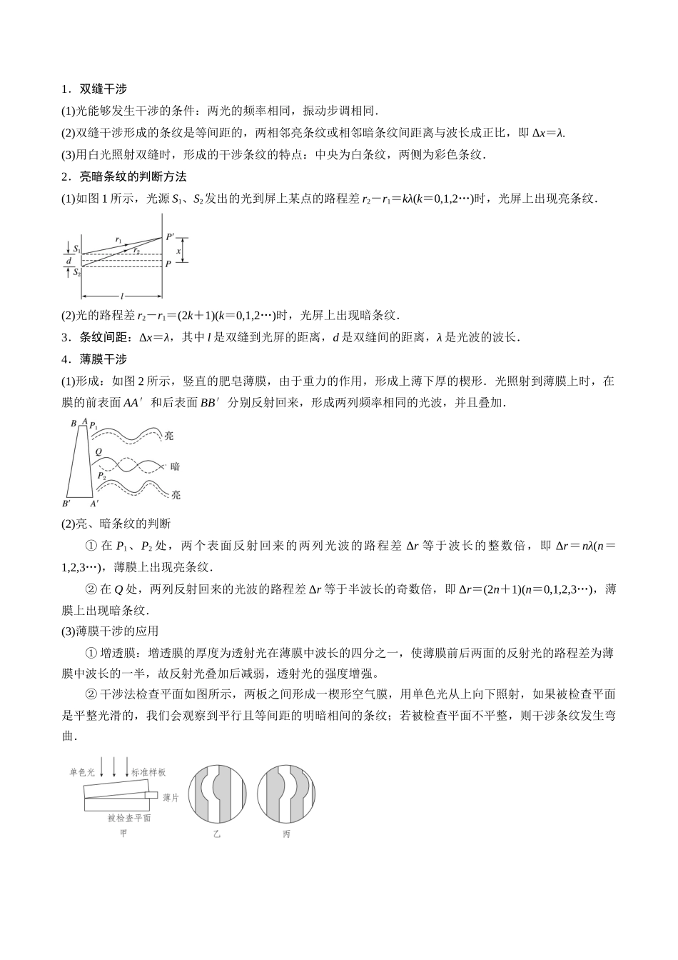 考点60 光的干涉 衍射和偏振(核心考点精讲+分层精练)解析版.docx_第2页