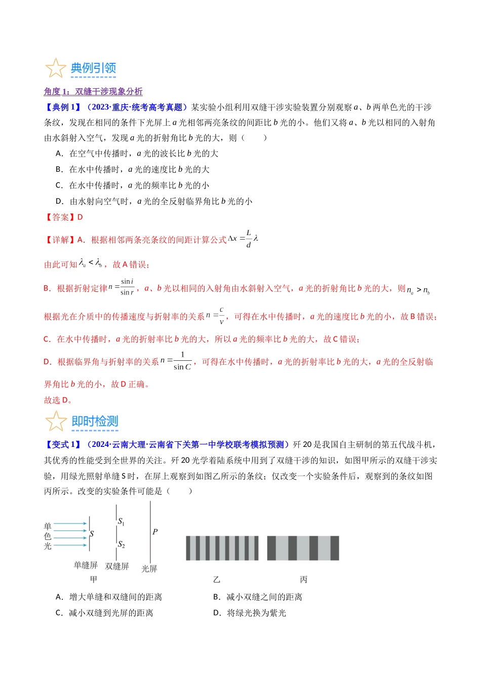 考点60 光的干涉 衍射和偏振(核心考点精讲+分层精练)解析版.docx_第3页