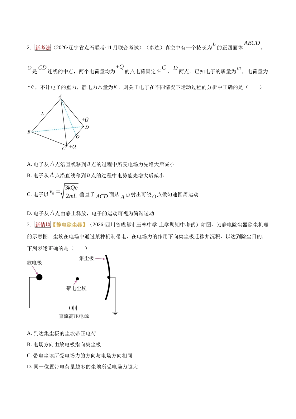 专题08  带电粒子在电场中的运动（培优专练）（全国通用）（学生版）.docx_第2页