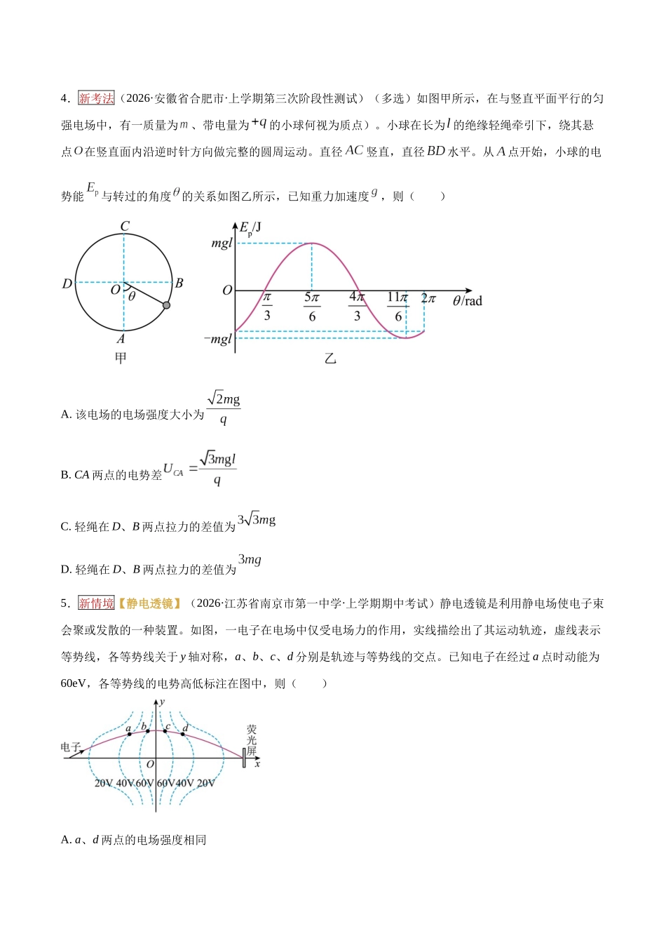 专题08  带电粒子在电场中的运动（培优专练）（全国通用）（学生版）.docx_第3页