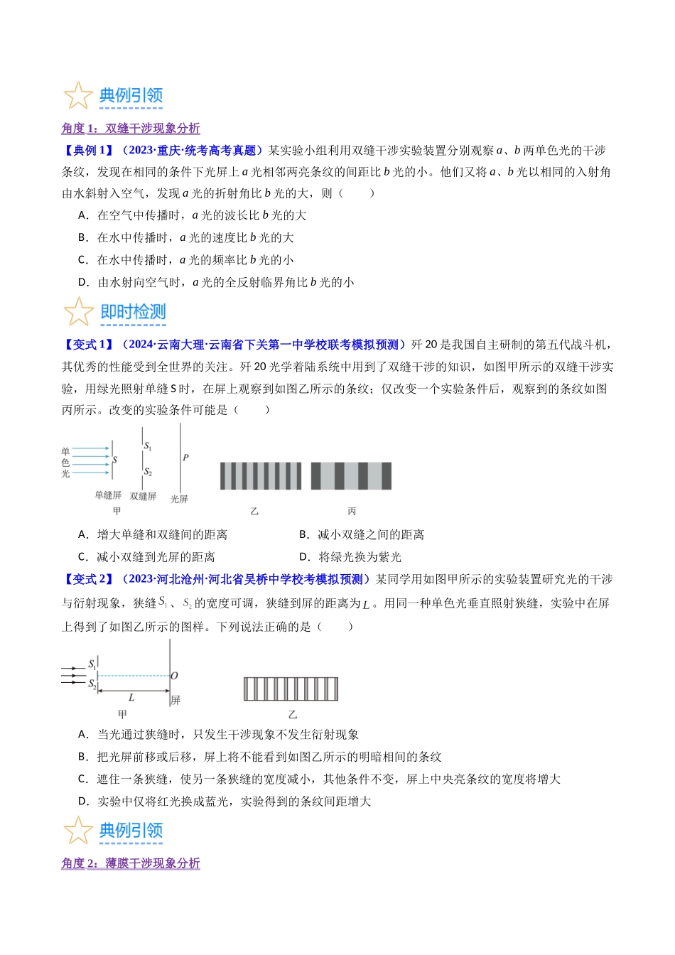 考点60 光的干涉 衍射和偏振(核心考点精讲+分层精练)原卷版.docx_第3页