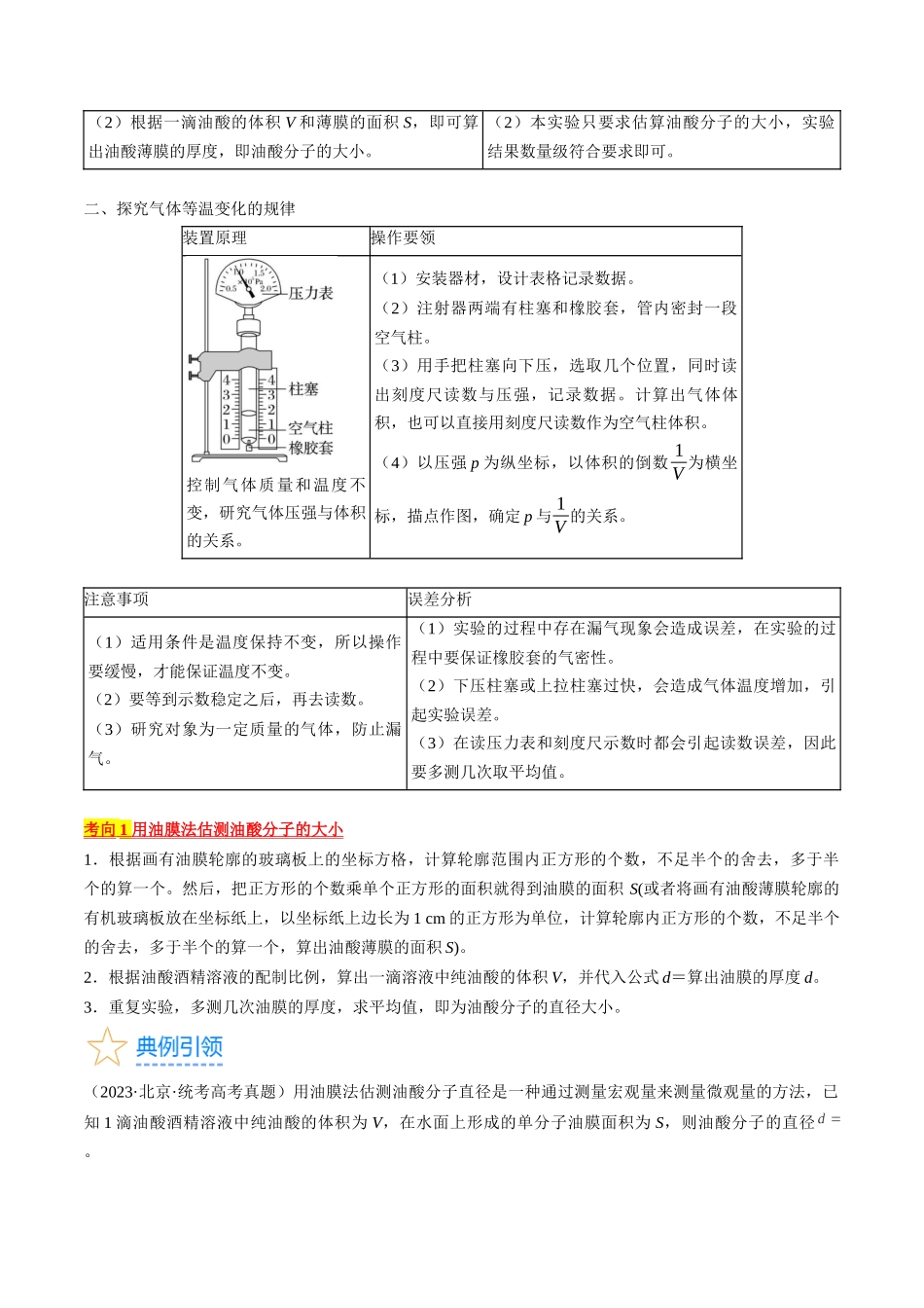 考点60 热学实验(解析版).docx_第2页