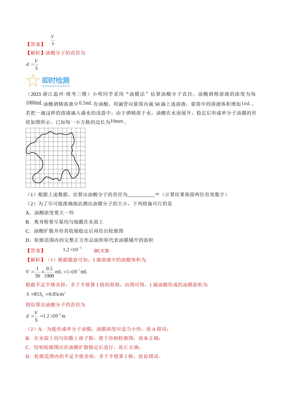 考点60 热学实验(解析版).docx_第3页