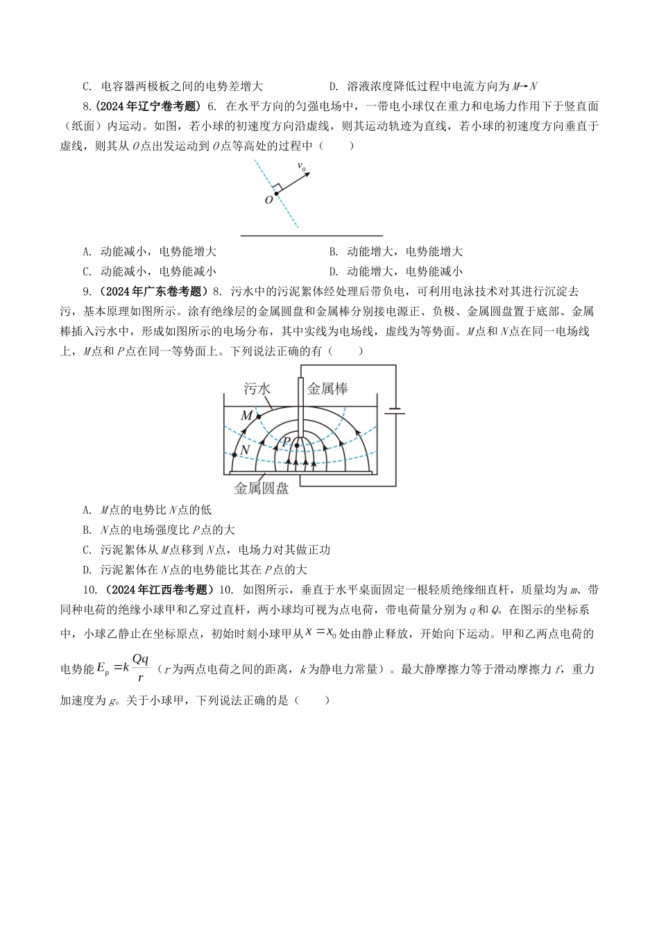 专题08 电场(原卷版) .docx_第3页