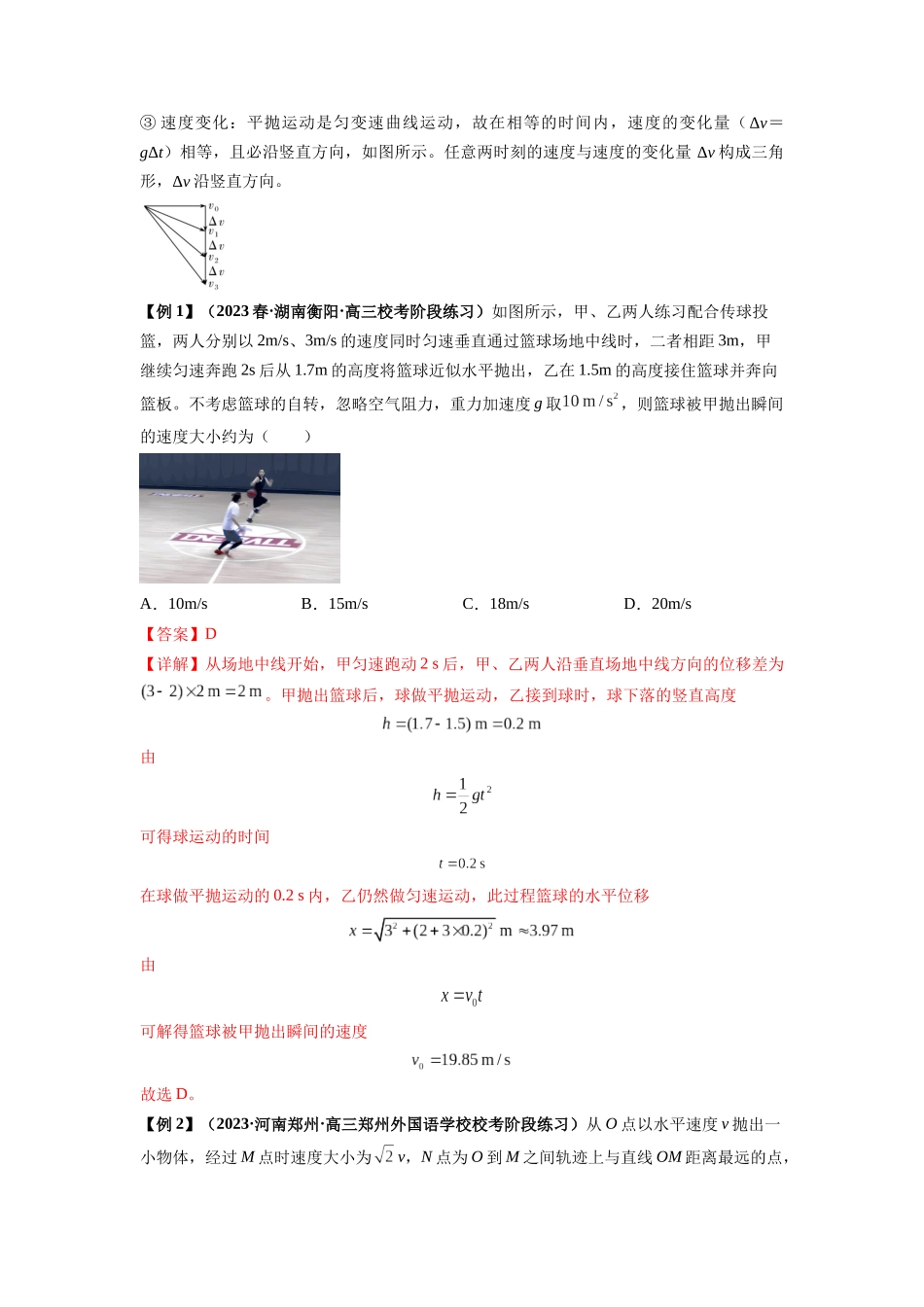 专题08  抛体运动九大问题（解析版）.docx_第2页