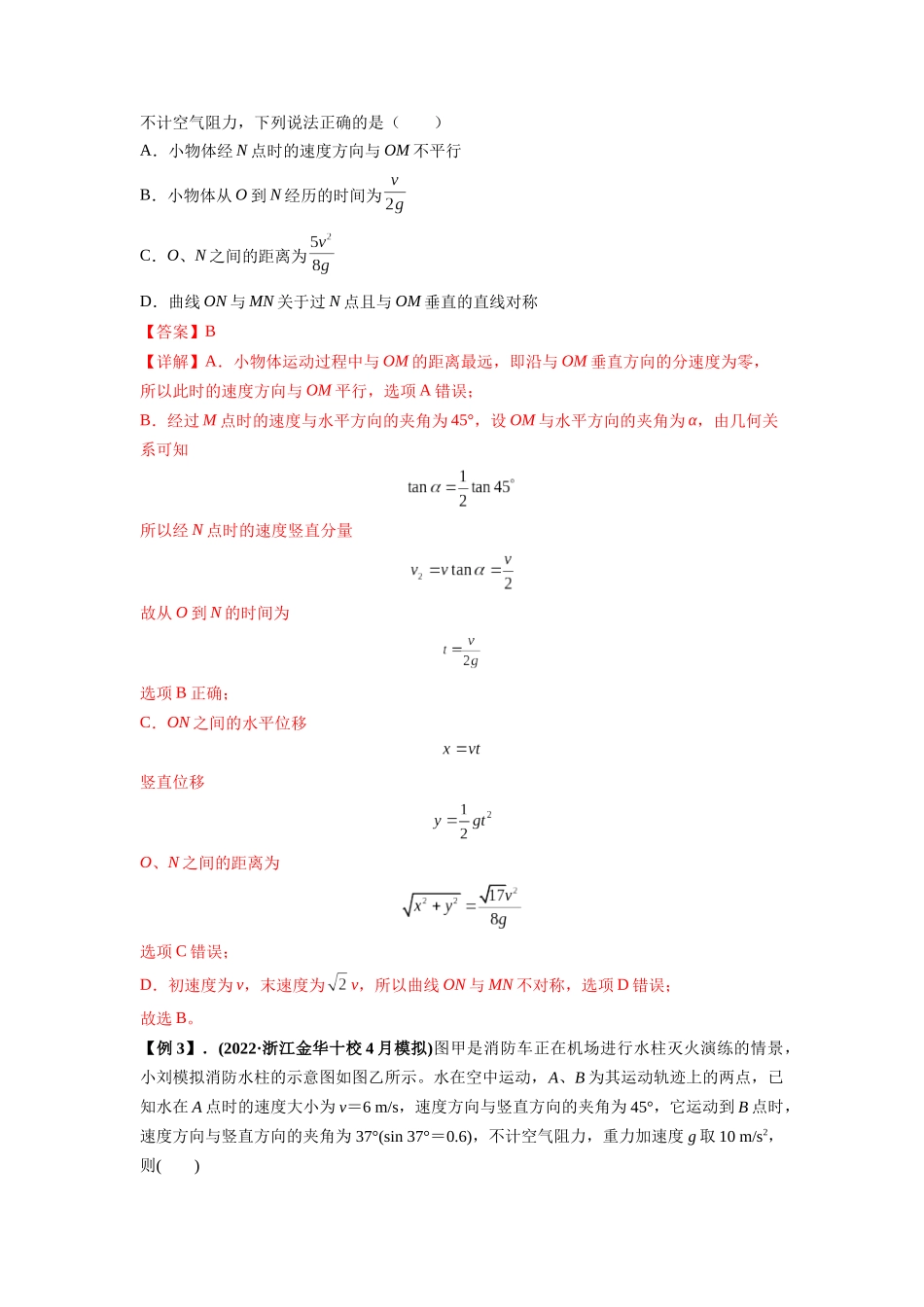 专题08  抛体运动九大问题（解析版）.docx_第3页