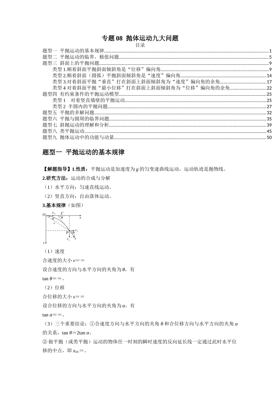 专题08 抛体运动九大问题(原卷版).docx_第1页