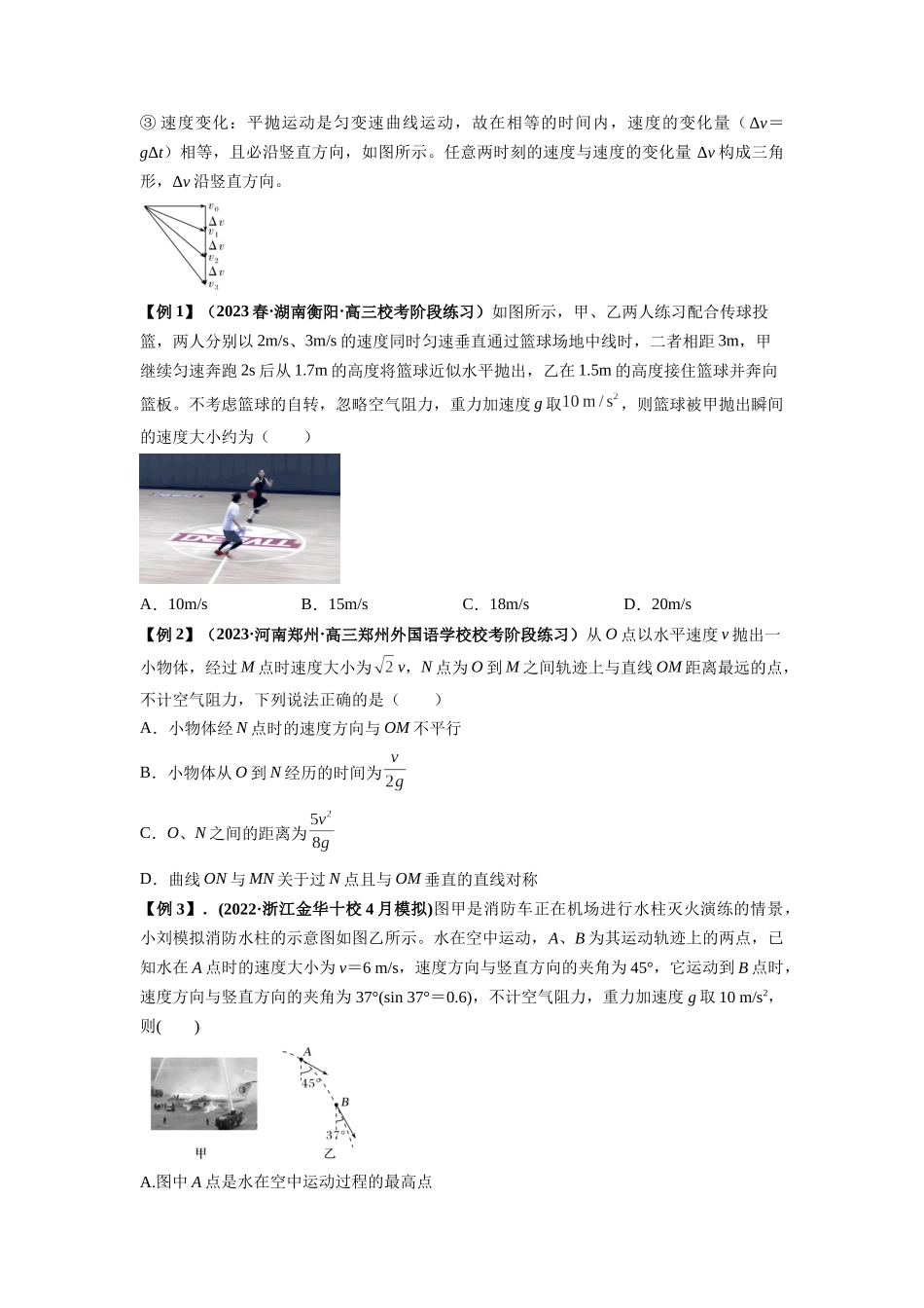 专题08 抛体运动九大问题(原卷版).docx_第2页