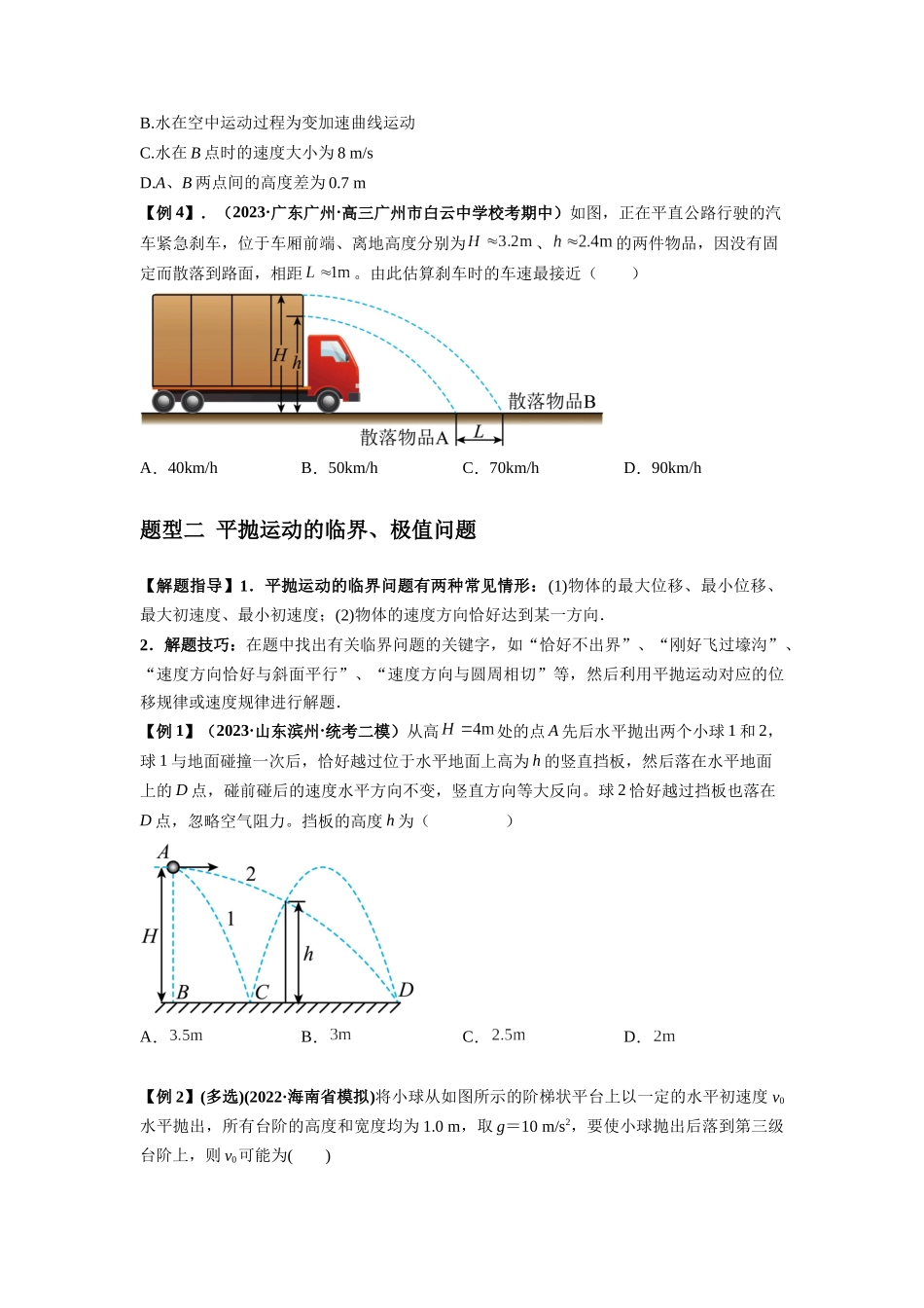 专题08 抛体运动九大问题(原卷版).docx_第3页