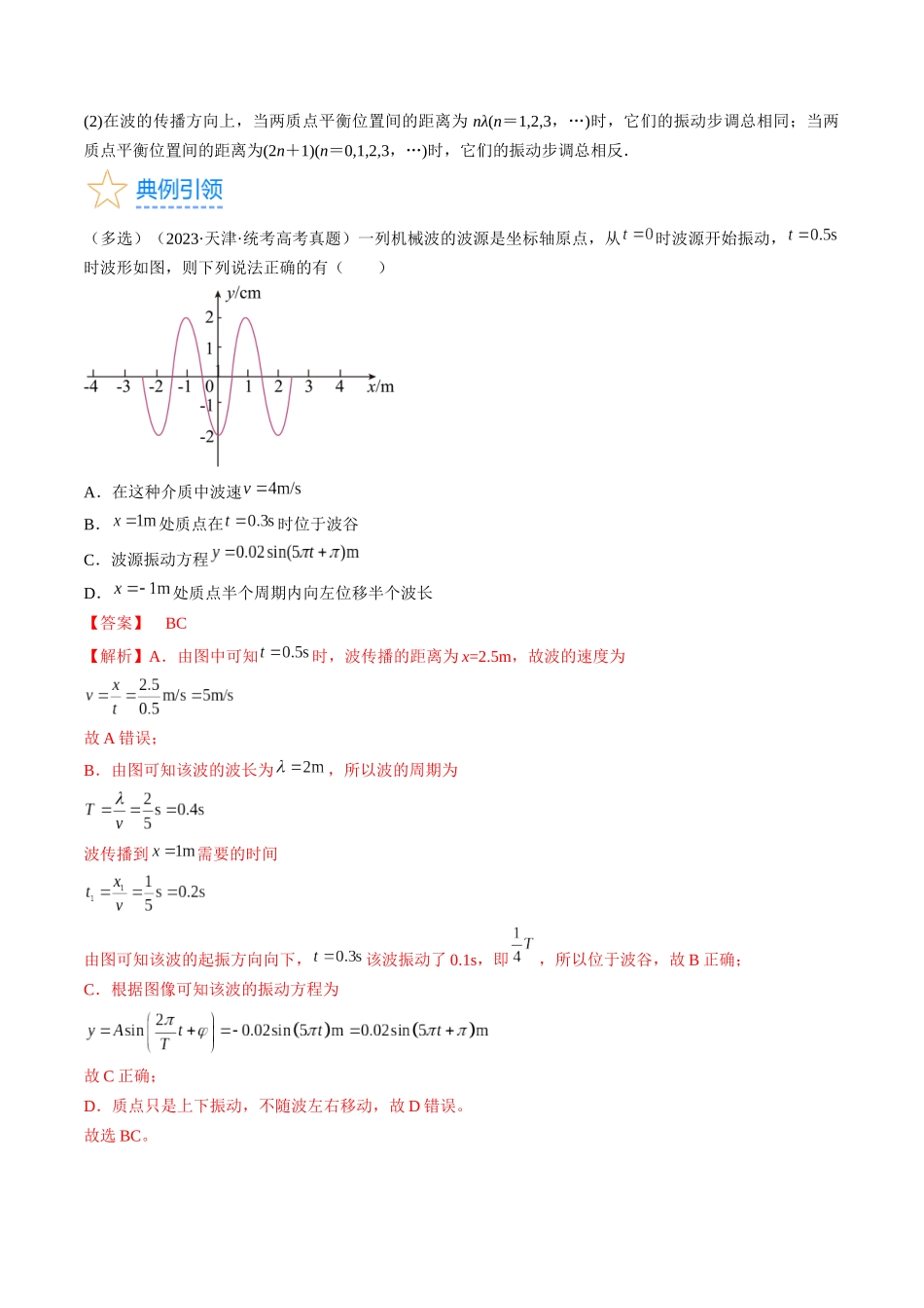 考点62  机械波（解析版）.docx_第3页