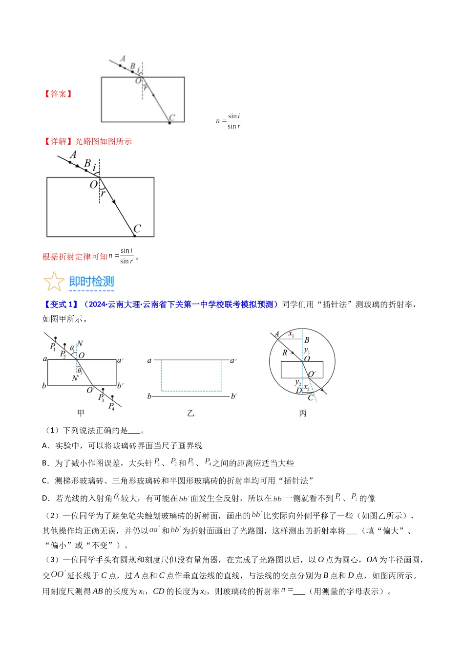 考点62 实验十三  测定玻璃的折射率（解析版）.docx_第3页