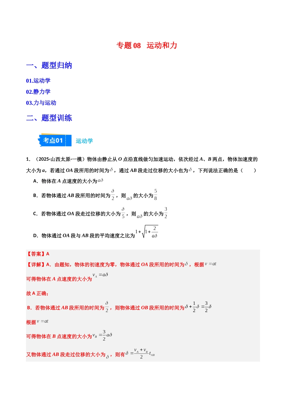 专题08 运动和力(3大考点)(教师版).docx_第1页