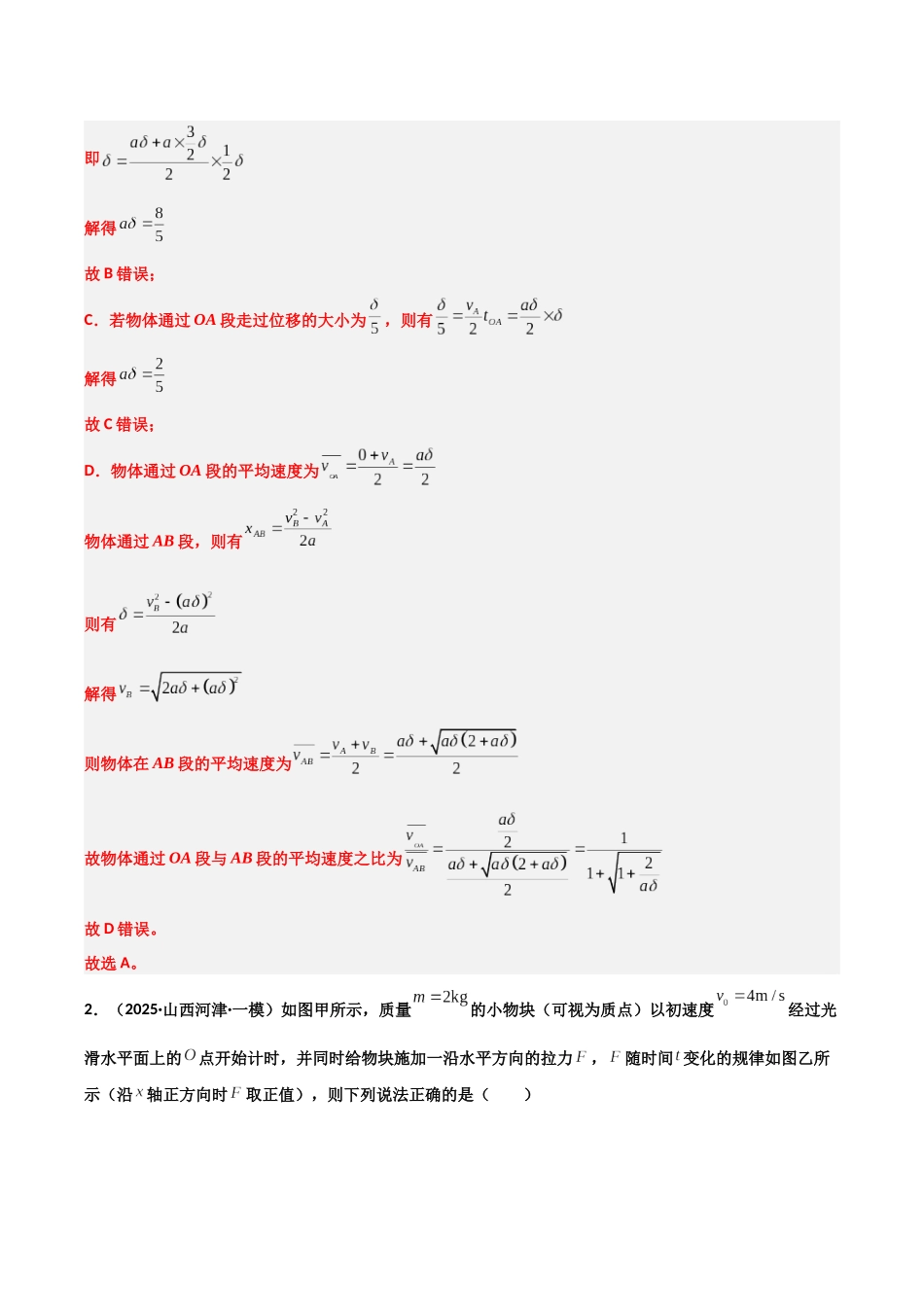 专题08 运动和力(3大考点)(教师版).docx_第2页