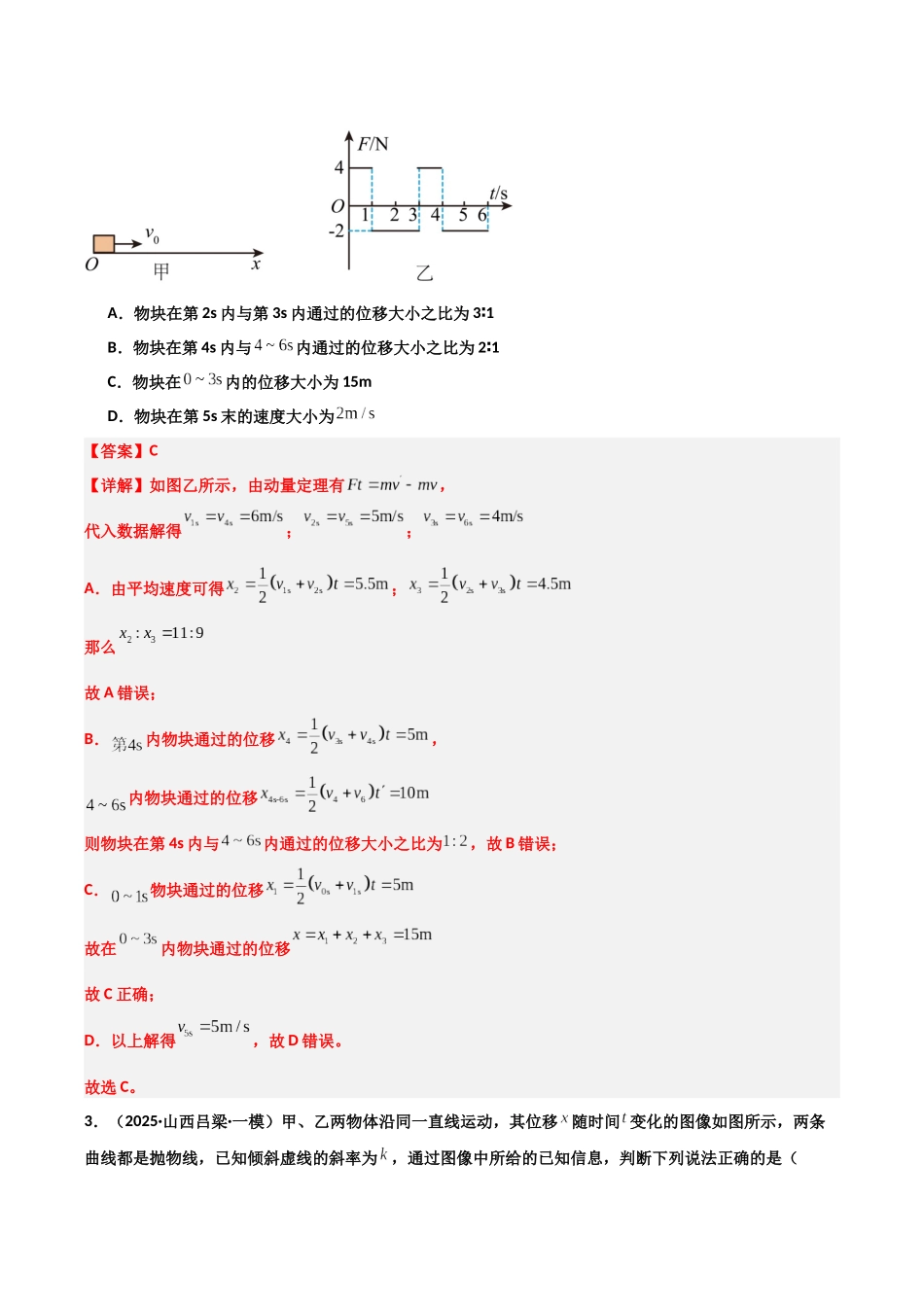 专题08 运动和力(3大考点)(教师版).docx_第3页