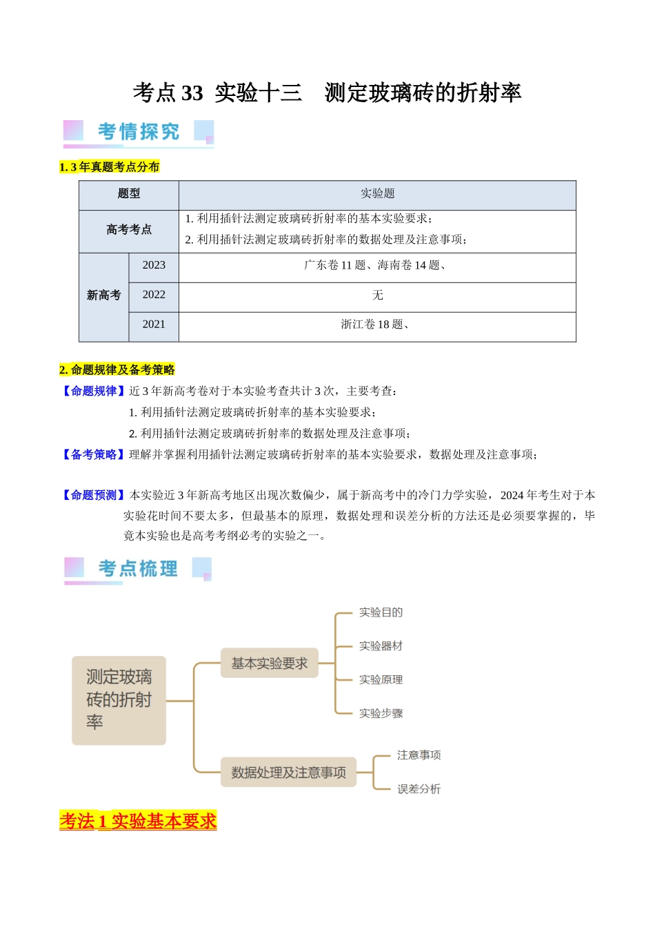考点62 实验十三  测定玻璃的折射率（原卷版）.docx_第1页