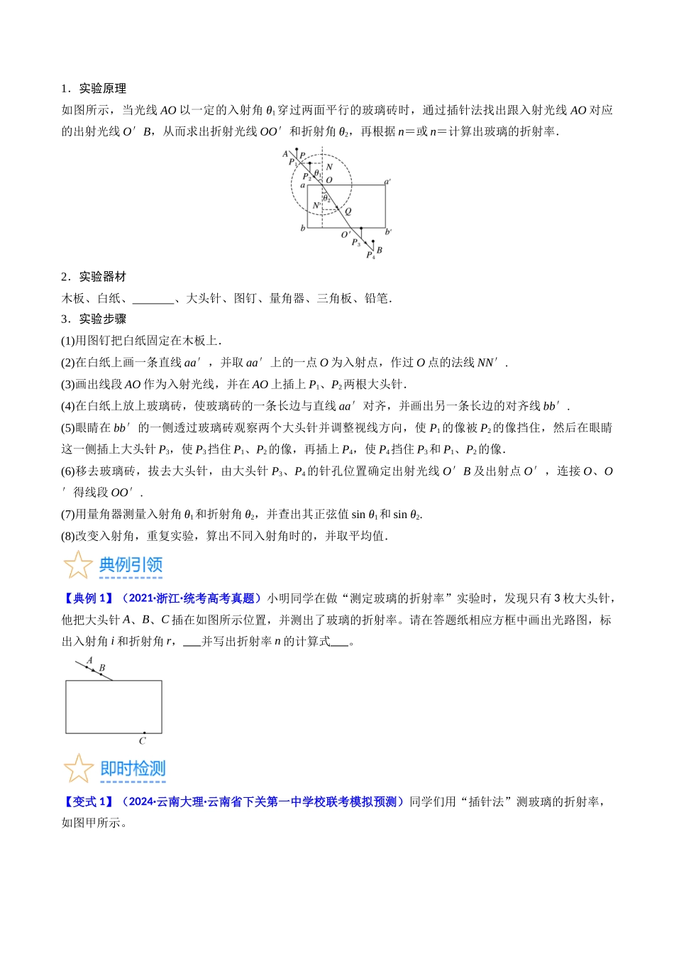 考点62 实验十三  测定玻璃的折射率（原卷版）.docx_第2页