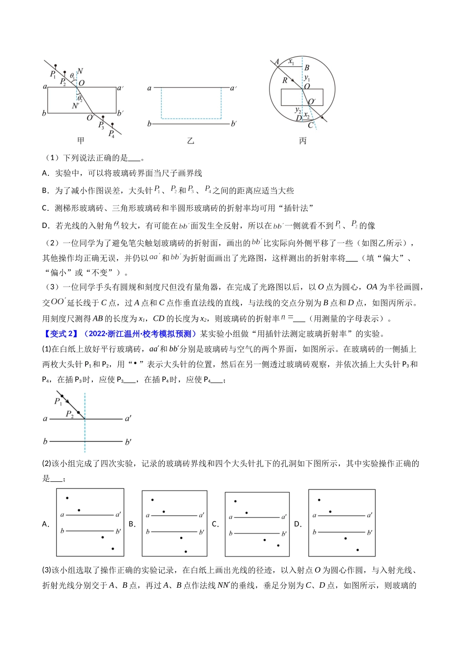 考点62 实验十三  测定玻璃的折射率（原卷版）.docx_第3页