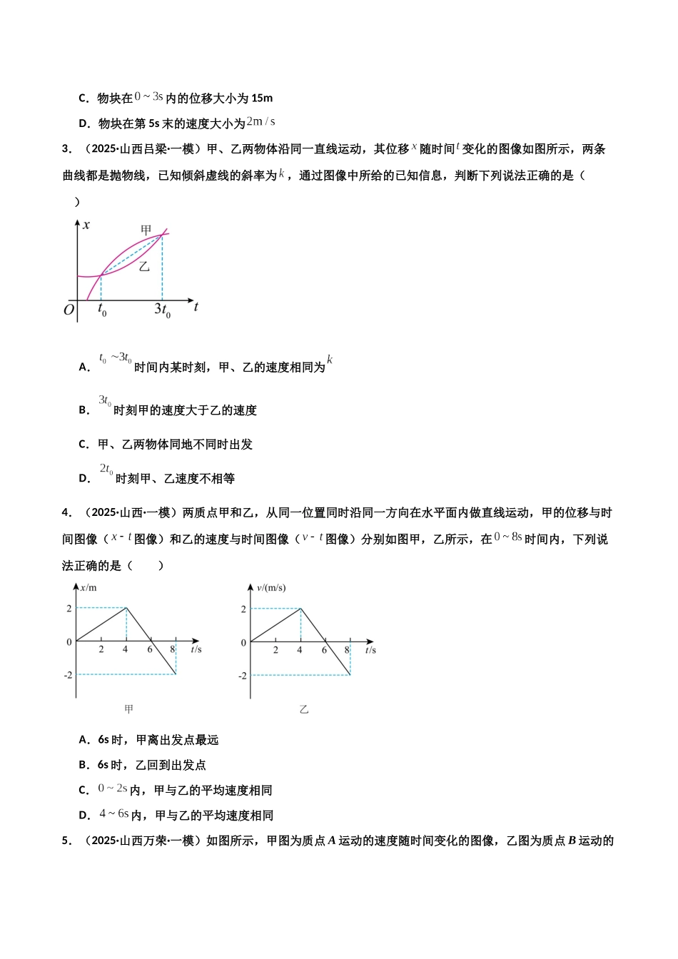 专题08 运动和力(3大考点)(学生版).docx_第2页