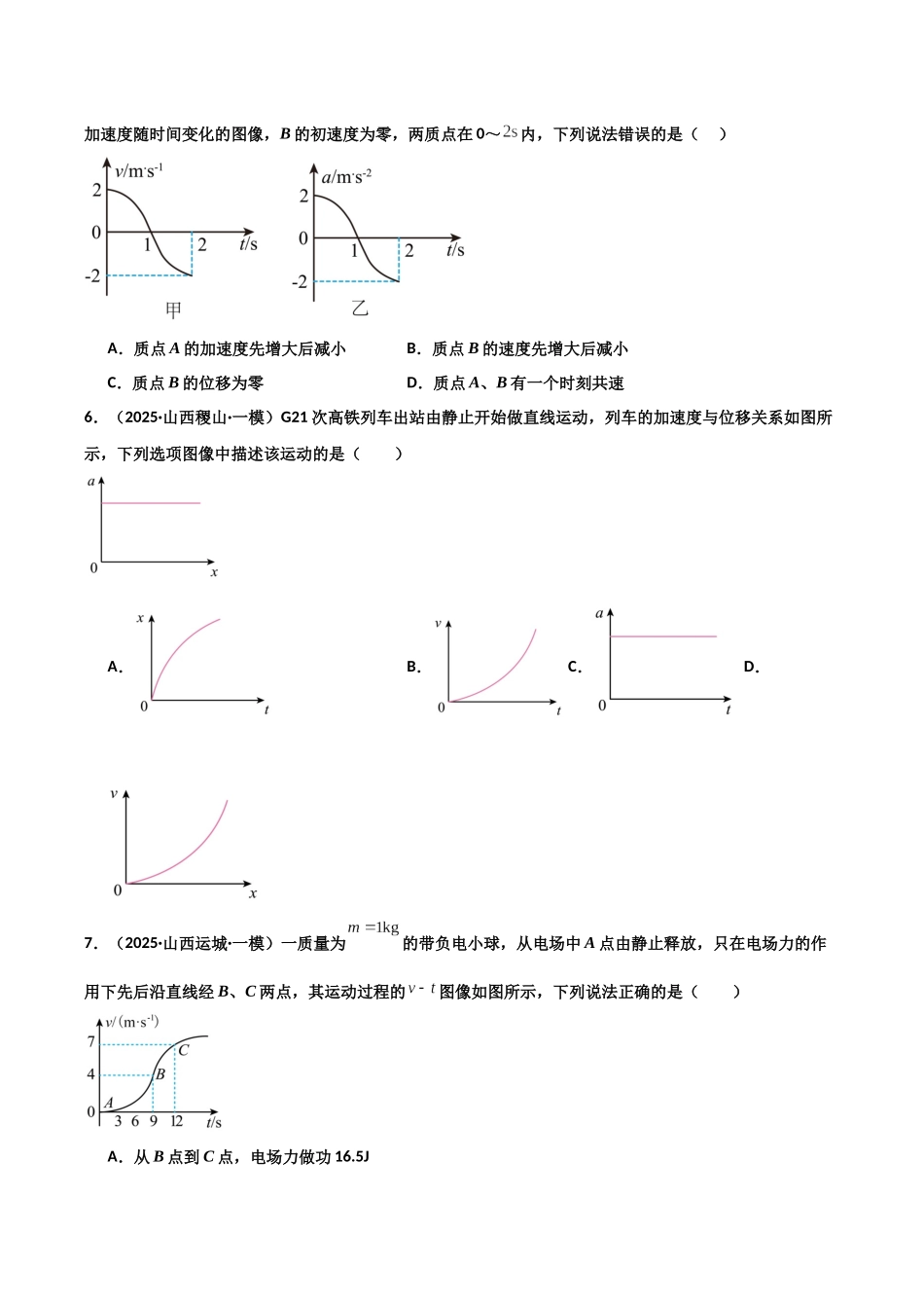 专题08 运动和力(3大考点)(学生版).docx_第3页