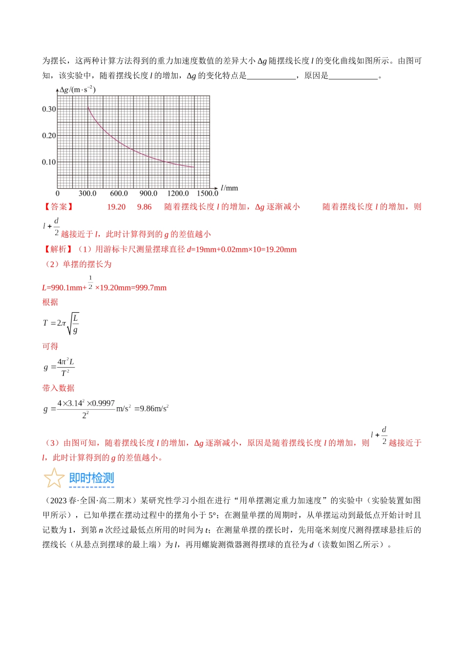 考点63  实验：用单摆测量重力加速度（解析版）.docx_第3页