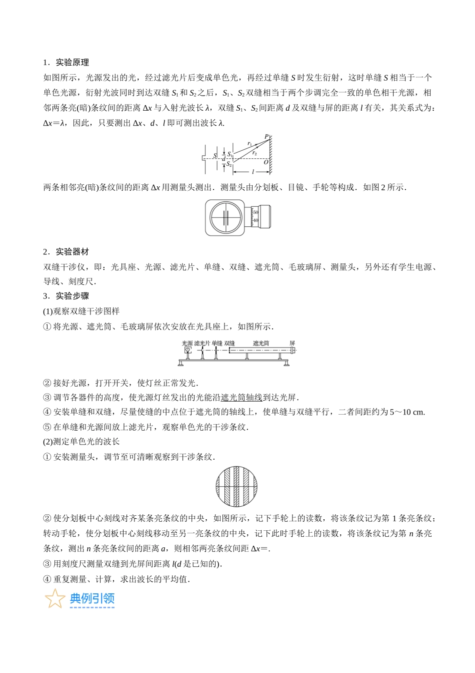 考点63 实验十四  用双缝干涉实验测量光的波长（解析版）.docx_第2页