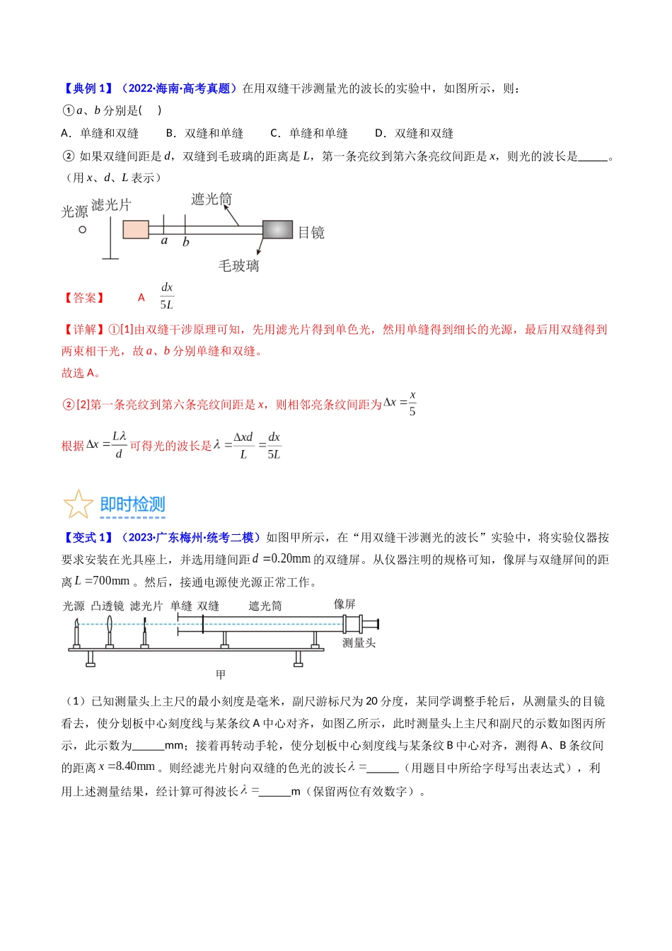 考点63 实验十四  用双缝干涉实验测量光的波长（解析版）.docx_第3页