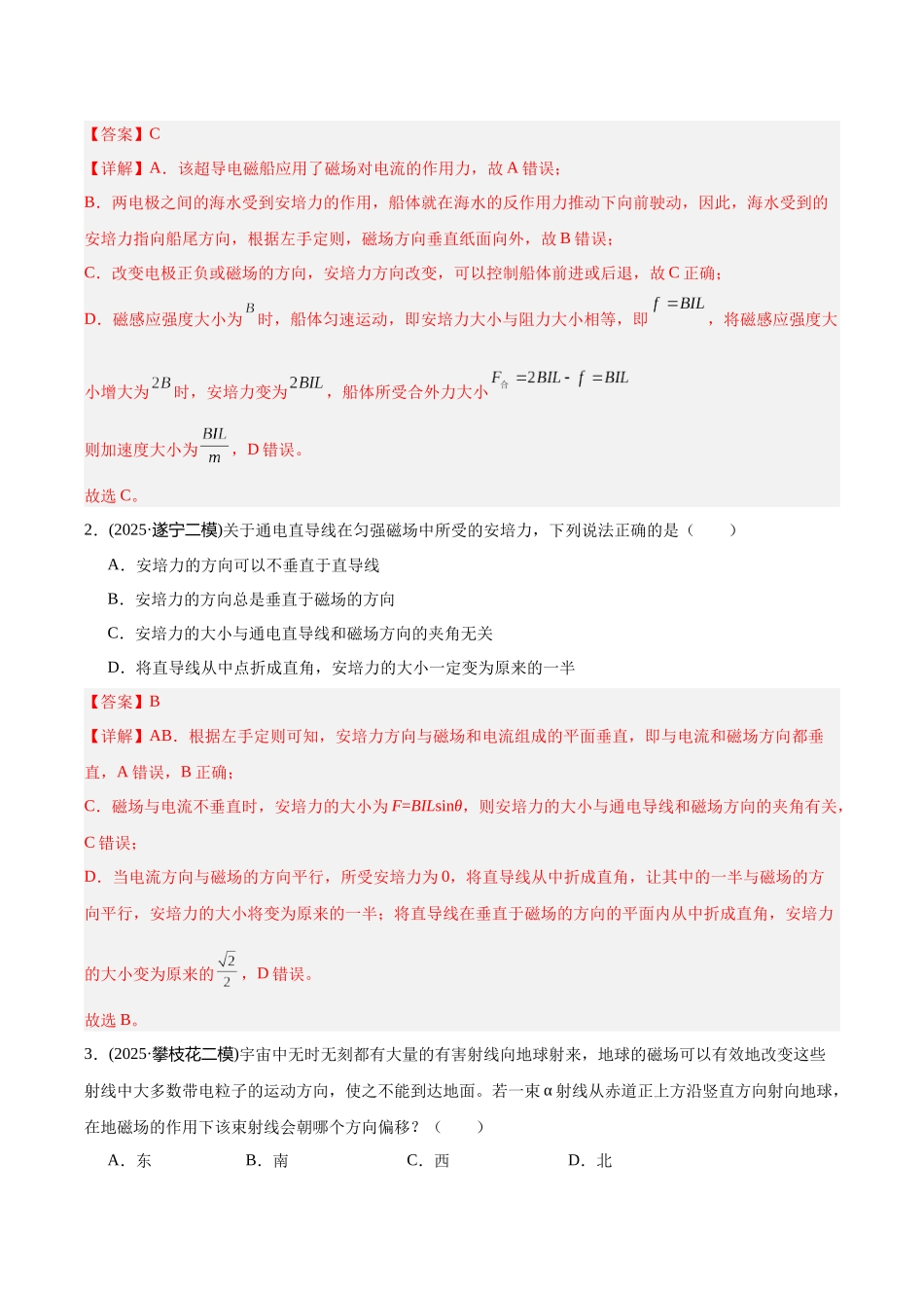 专题08 磁场(教师版).docx_第2页