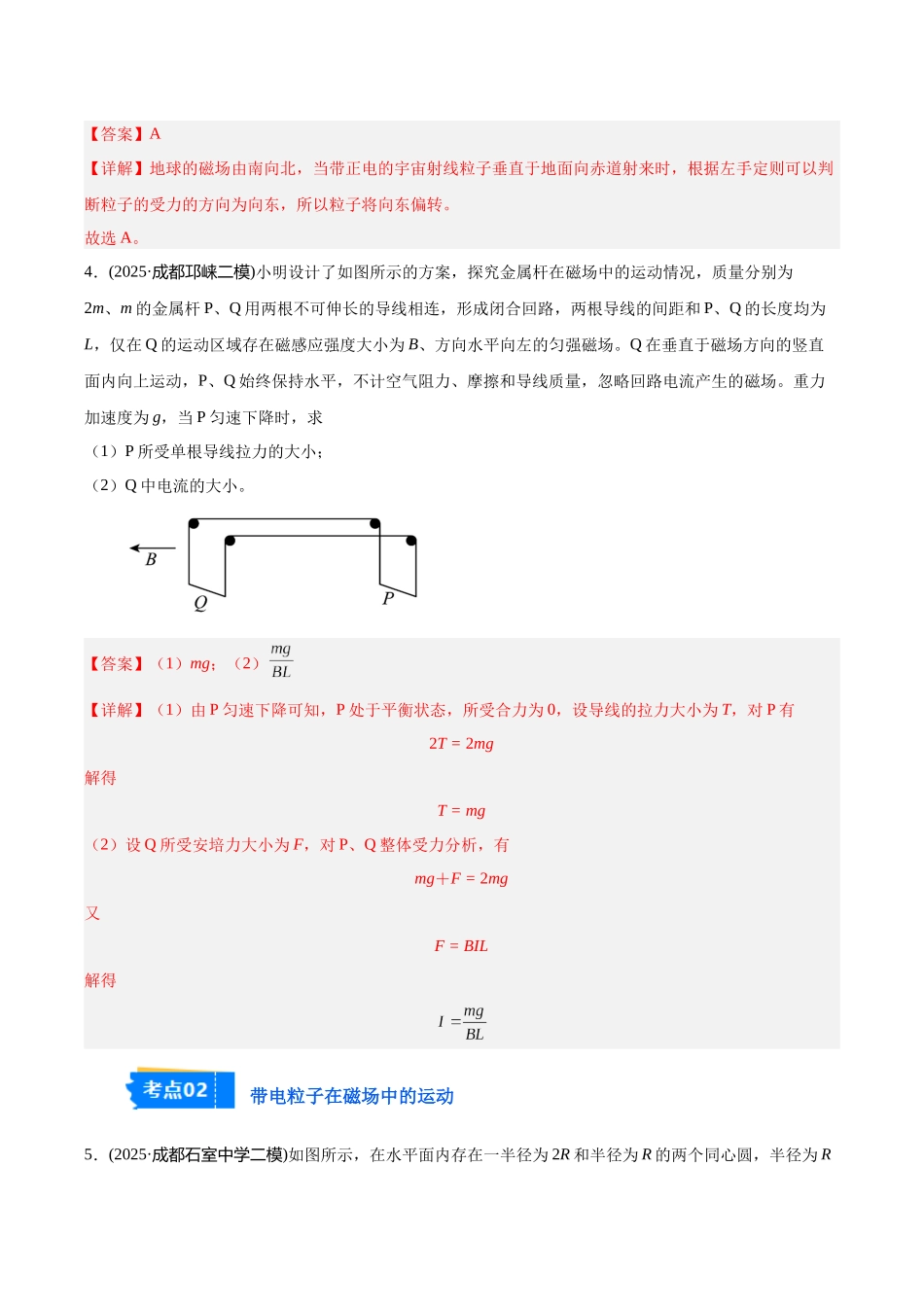专题08 磁场(教师版).docx_第3页