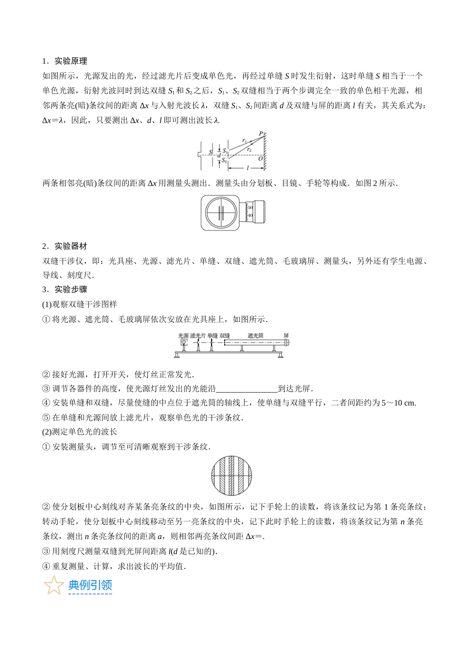 考点63 实验十四  用双缝干涉实验测量光的波长（原卷版）.docx_第2页