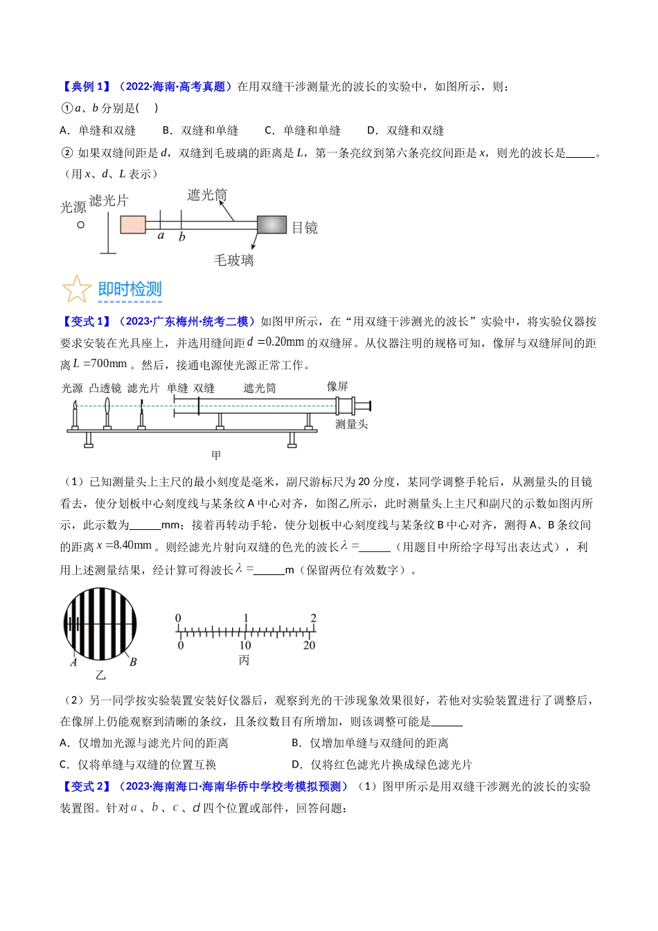 考点63 实验十四  用双缝干涉实验测量光的波长（原卷版）.docx_第3页
