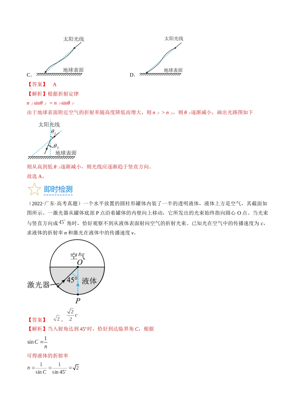 考点64 光的折射 全反射(解析版).docx_第3页