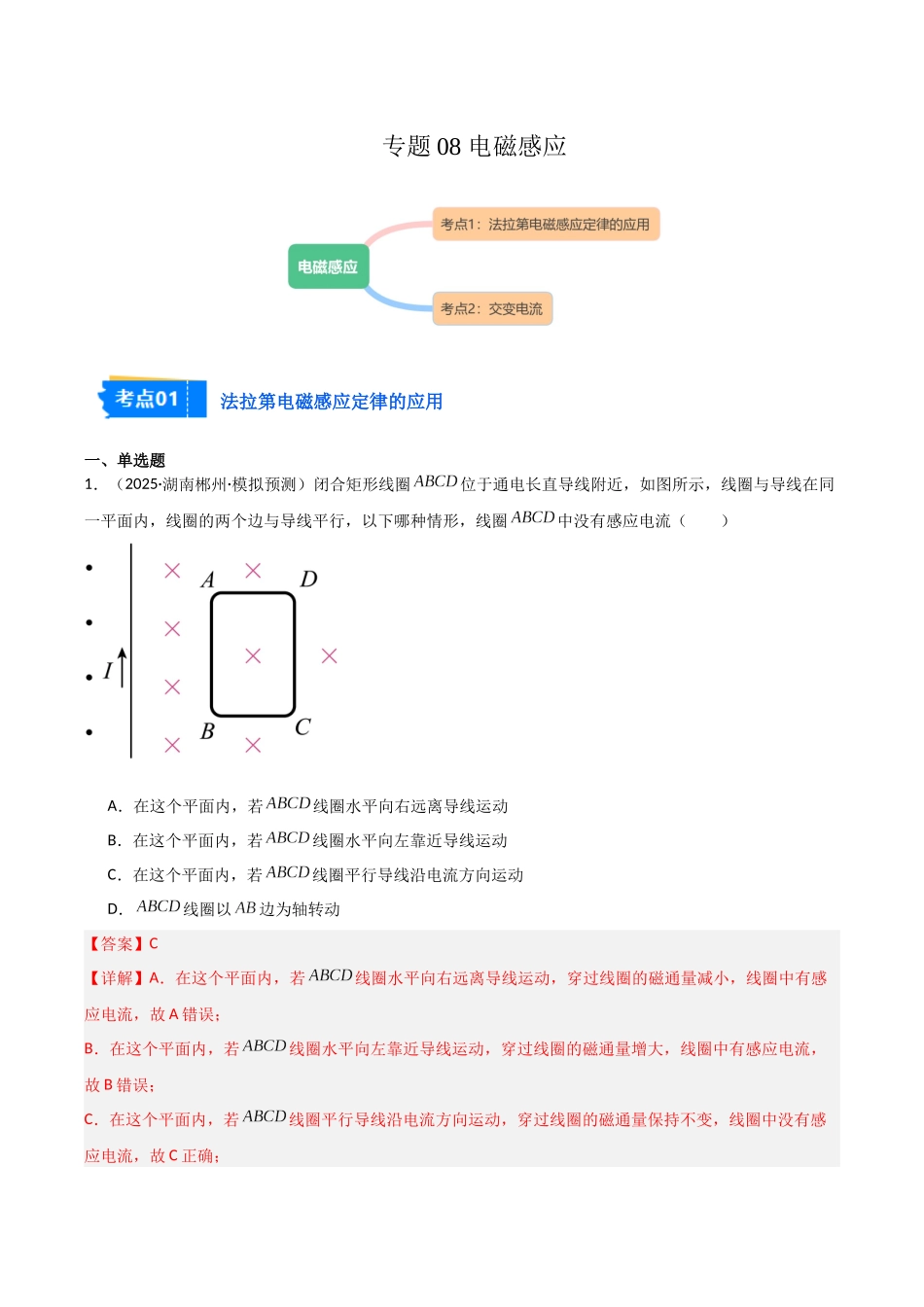 专题08 电磁感应（2大考点）（教师版）.docx_第1页