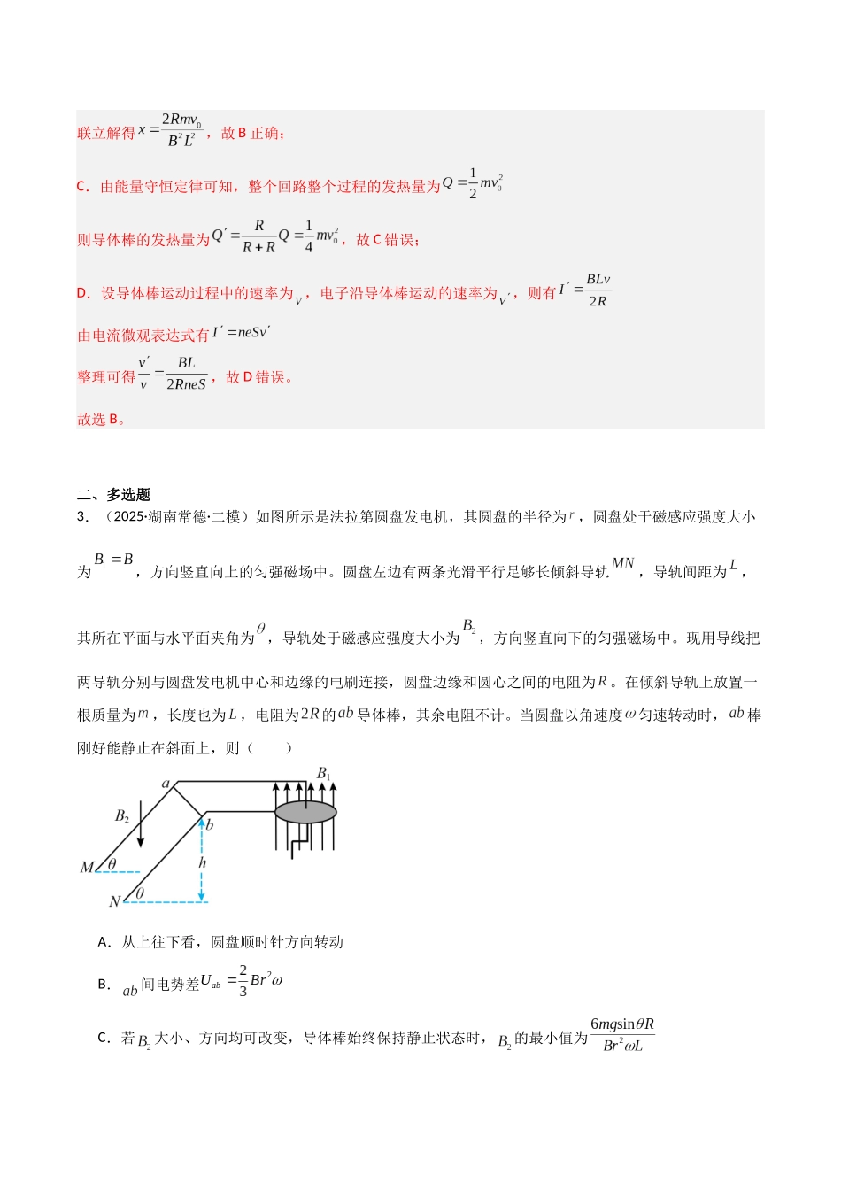 专题08 电磁感应（2大考点）（教师版）.docx_第3页