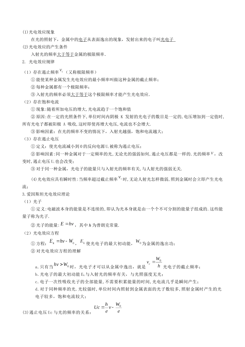考点64 光电效应 波粒二象性(解析版).docx_第2页
