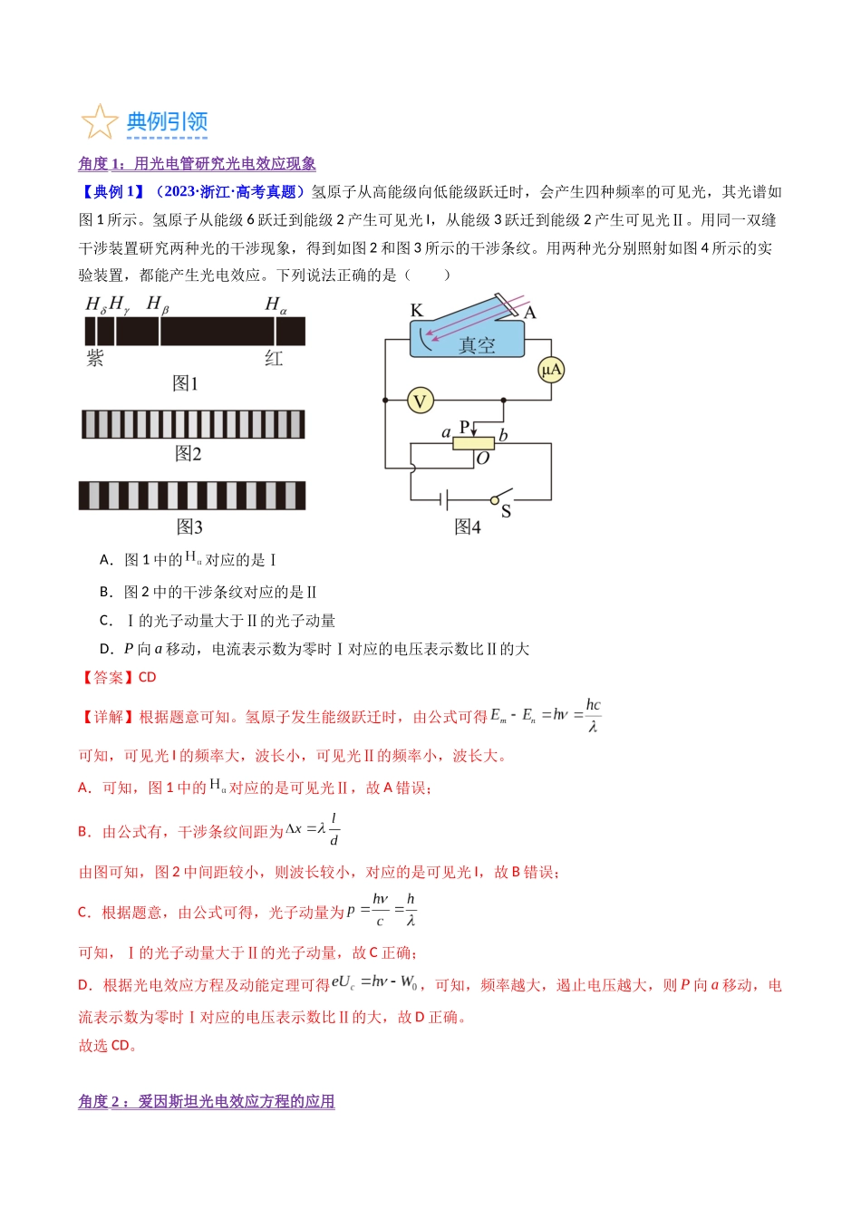 考点64 光电效应 波粒二象性(解析版).docx_第3页
