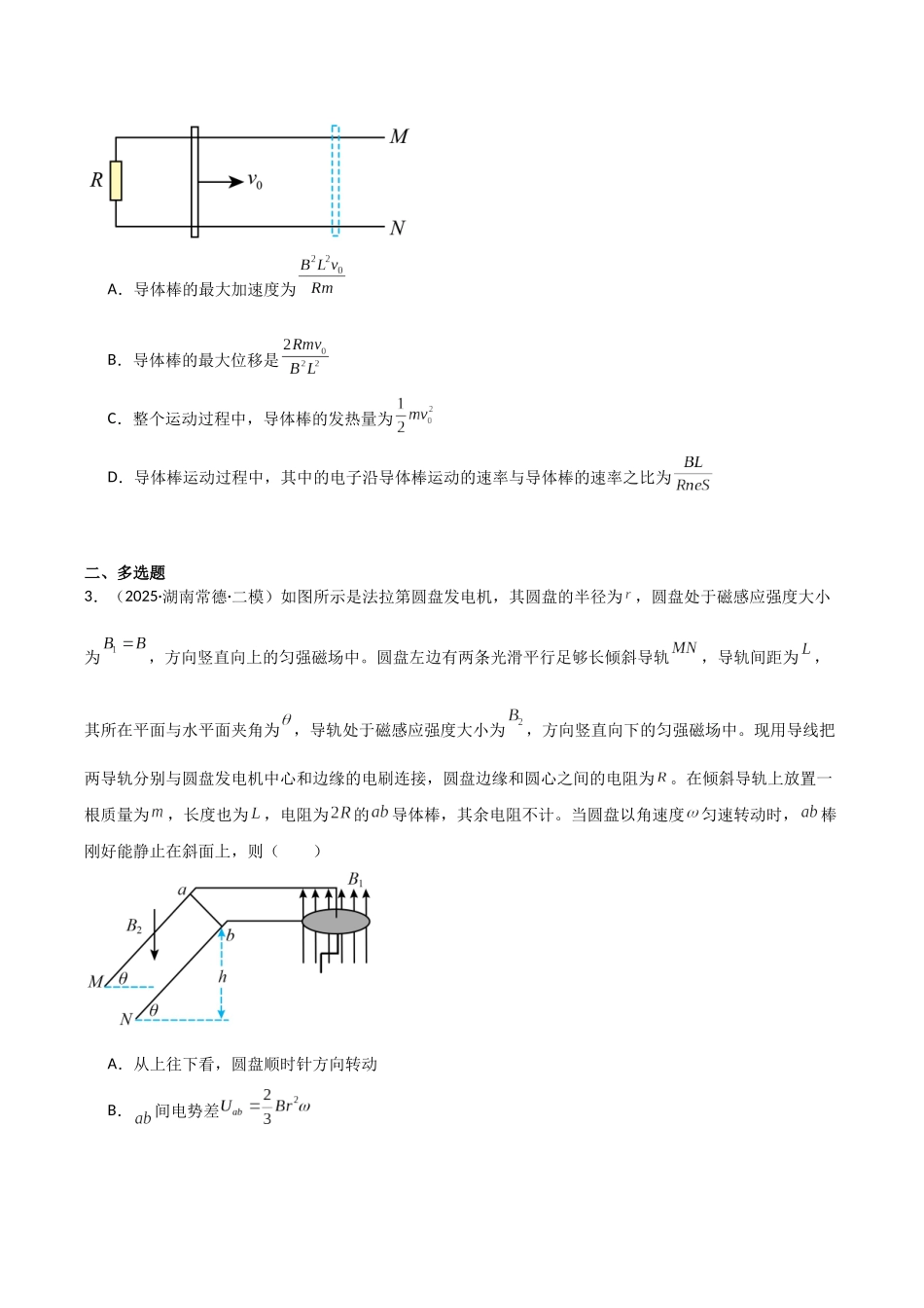 专题08 电磁感应(2大考点)(学生版).docx_第2页