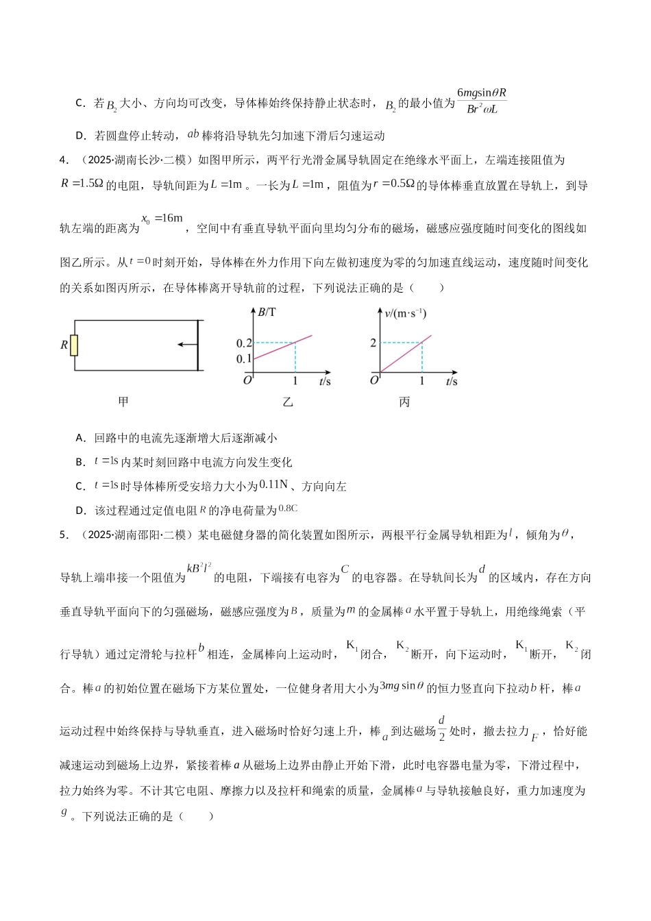 专题08 电磁感应(2大考点)(学生版).docx_第3页