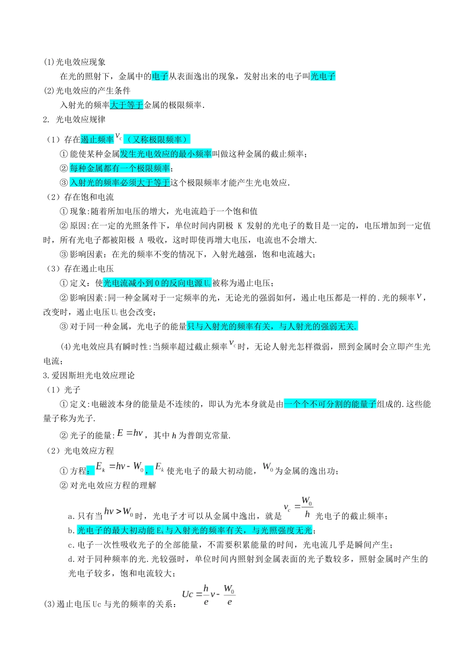 考点64  光电效应  波粒二象性（原卷版）.docx_第2页
